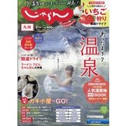 じゃらん 九州 2022年 02月号 [雑誌]
