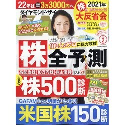 ダイヤモンド ZAi (ザイ) 2022年 02月号 [雑誌]