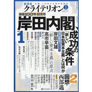 表現者クライテリオン 2022年 01月号 [雑誌]