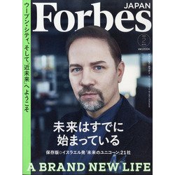 Forbes JAPAN (フォーブスジャパン) 2022年 02月号 [雑誌]