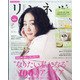 リンネル 2022年 02月号 [雑誌]