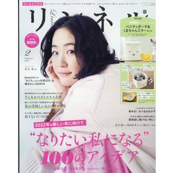 リンネル 2022年 02月号 [雑誌]