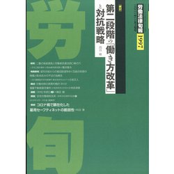 労働法律旬報 2021年 12/10号 [雑誌]