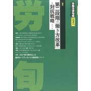 労働法律旬報 2021年 12/10号 [雑誌]