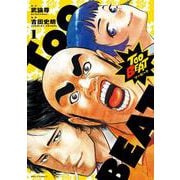Too BEAT<１>(ビッグ コミックス) [コミック]