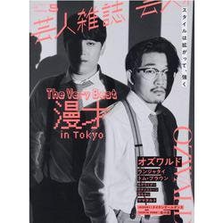 クイック・ジャパン別冊芸人雑誌volume.5 [単行本]