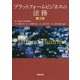プラットフォームビジネスの法務 第2版 [単行本]