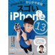 iPhone芸人かじがや卓哉のスゴいiPhone13超絶便利なテクニック133―13/mini/Pro/Pro Max/12/SE第2世代/11/XS/XR/X対応 [単行本]