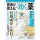 医者が教える!「効く」薬(TJMOOK) [ムックその他]