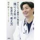 がんになった緩和ケア医が語る「残り2年」の生き方、考え方(宝島SUGOI文庫) [文庫]