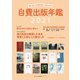 自費出版年鑑〈2021〉第24回日本自費出版文化賞全作品 [単行本]