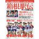 箱根駅伝ガイド決定版2022 （YOMIURISPECIAL） [ムックその他]