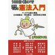 100日くらいで理解できる憲法入門―マンガで比較＆解説 日本国憲法・明治憲法・自民党改正草案 [単行本]