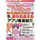 初心者のためのマッチングアプリガイド 2022年度超最新決定（マイウェイムック） [ムックその他]