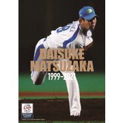 松坂大輔 1999-2021