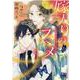 嫁入りのススメ～大正御曹司の強引な求婚 2（donna COMICS） [コミック]