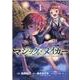 マジック・メイカー-異世界魔法の作り方 1（BLADE COMICS） [コミック]