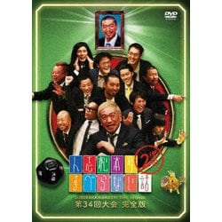 人志松本のすべらない話 第34回大会完全版 [DVD]
