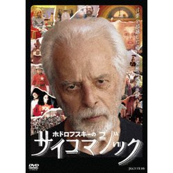 Amazon.co.jp: ホドロフスキーのサイコマジック : アレハンドロ
