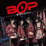 サヴァイバー