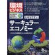 環境ビジネス 2022年 01月号 [雑誌]