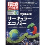 環境ビジネス 2022年 01月号 [雑誌]