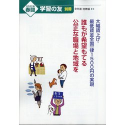 別冊 学習の友 2022年 01月号 [雑誌]