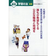 別冊 学習の友 2022年 01月号 [雑誌]