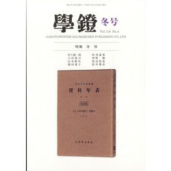 学鐙 2021年 12月号 [雑誌]