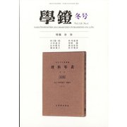 学鐙 2021年 12月号 [雑誌]