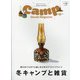 キャンプ・グッズマガジン 2022年 02月号 [雑誌]
