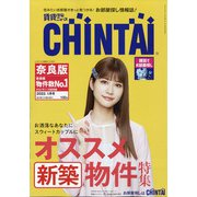 増刊CHINTAI近畿圏版 2022年 01月号 [雑誌]