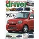 driver （ドライバー） 2022年 02月号 [雑誌]