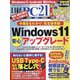 日経 PC 21 （ピーシーニジュウイチ） 2022年 02月号 [雑誌]