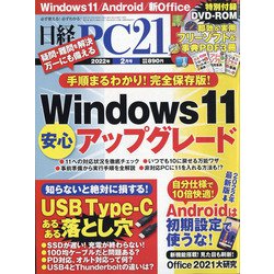 ヨドバシ Com 日経 Pc 21 ピーシーニジュウイチ 22年 02月号 雑誌 通販 全品無料配達