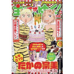 ヨドバシ Com 主任がゆく スペシャル 22年 02月号 雑誌 通販 全品無料配達