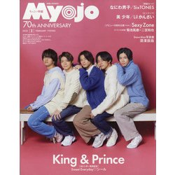 ちっこいMyojo 2022年 02月号 [雑誌]