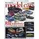 model cars (モデルカーズ) 2022年 02月号 [雑誌]