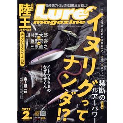 Lure magazine （ルアーマガジン） 2022年 02月号 [雑誌]