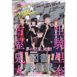 月刊コミックバンチ 2022年 02月号 [雑誌]