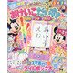 ディズニーおけいこだいすき 2022年 01月号 [雑誌]
