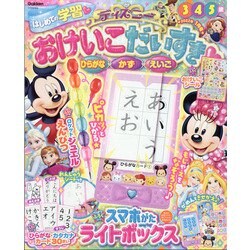 ディズニーおけいこだいすき 2022年 01月号 [雑誌]