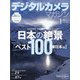 デジタルカメラマガジン 2022年 01月号 [雑誌]