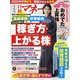 日経マネー 2022年 02月号 [雑誌]