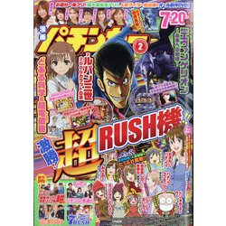 漫画パチンカー 2022年 02月号 [雑誌]