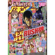 漫画パチンカー 2022年 02月号 [雑誌]