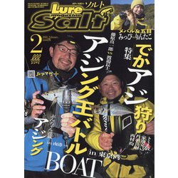 Lure magazine salt （ルアーマガジン・ソルト） 2022年 02月号 [雑誌]