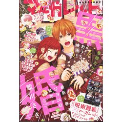 マーガレット 2022年 1/10号 [雑誌]