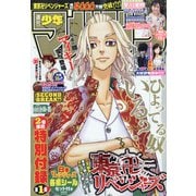 ヨドバシ.com - 週刊少年マガジン 2022年 1/19号 (合併号) [雑誌