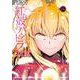 紅殻のパンドラ （22）（角川コミックス・エース） [コミック]